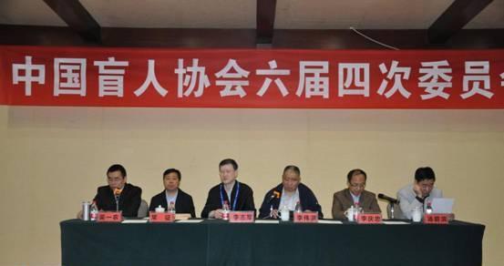 中國(guó)盲人協(xié)會(huì)六屆四次會(huì)議在嘉興召開